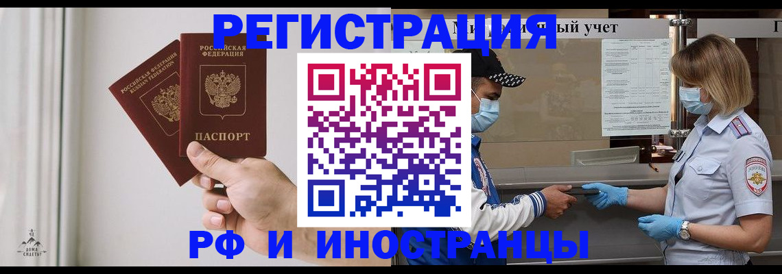 временная регистрация поиск в Фрязино