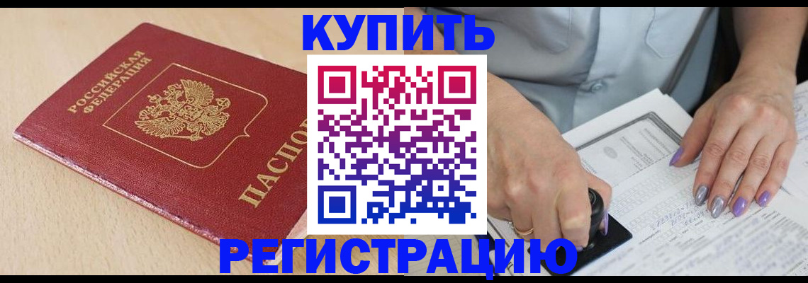 прописка для военкомата в Фрязино