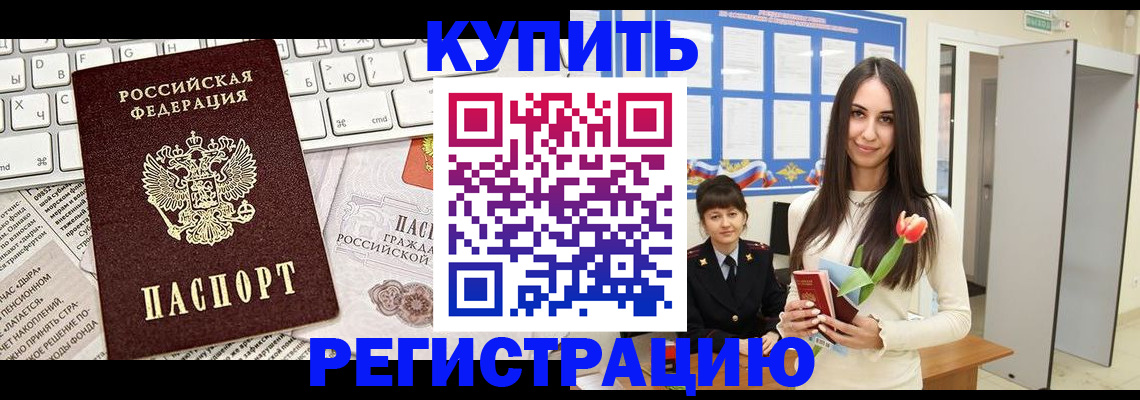 прописка ребенка в Фрязино