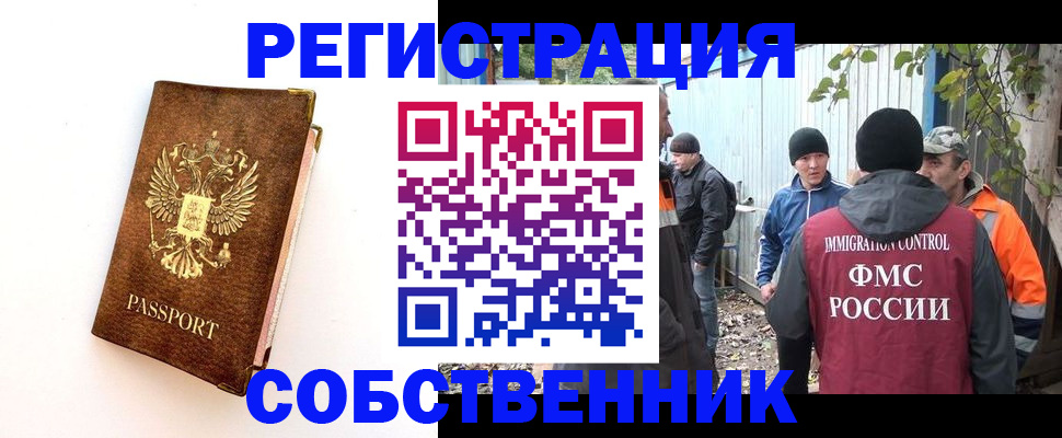 прописка в квартире в Фрязино